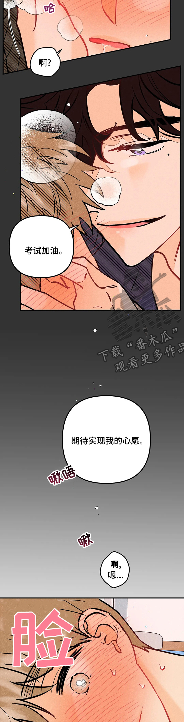 爱的赞歌漫画,第57章：心愿5图