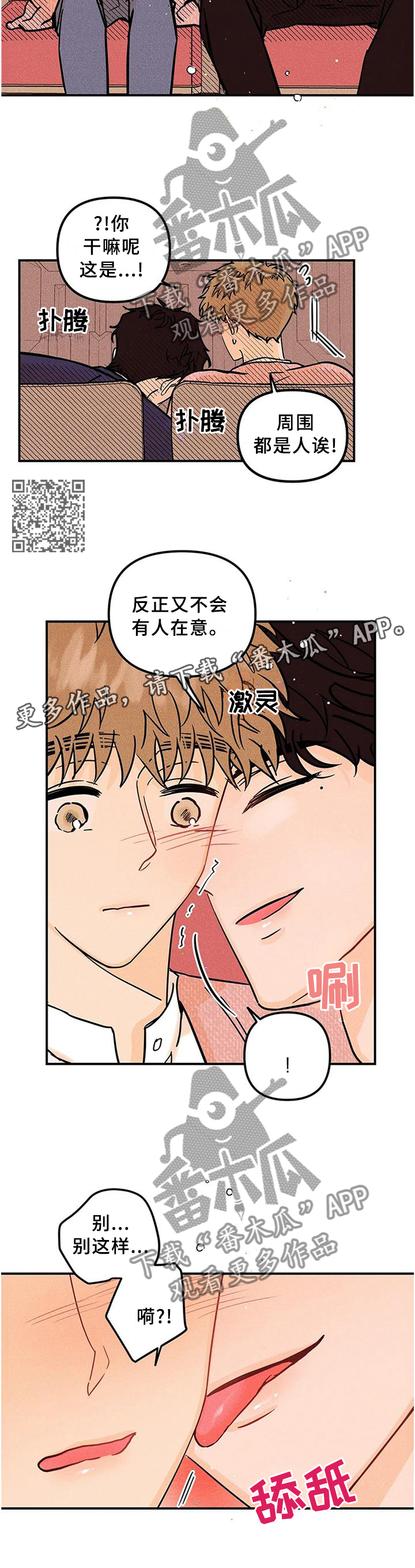 爱的赞歌漫画,第35章：心猿意马2图