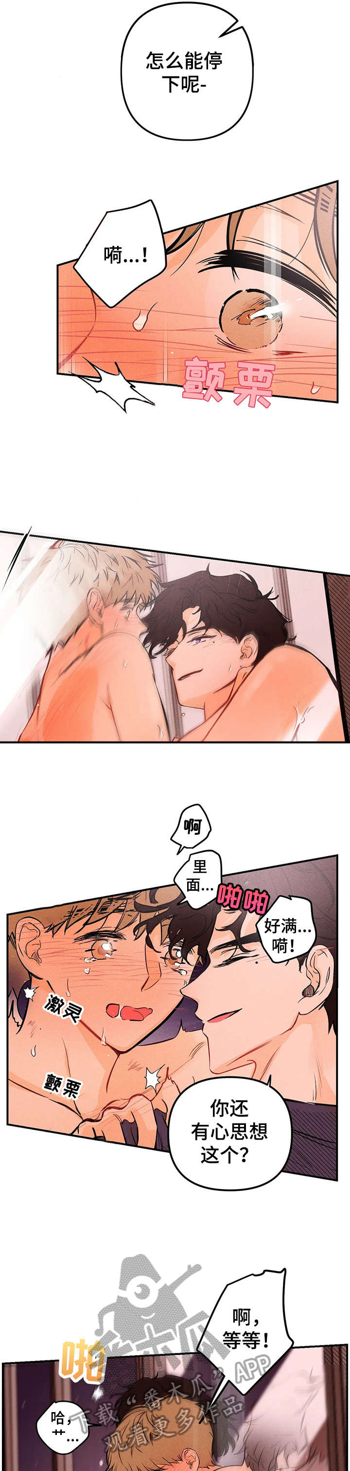 爱的赞歌漫画,第17章：真乖2图