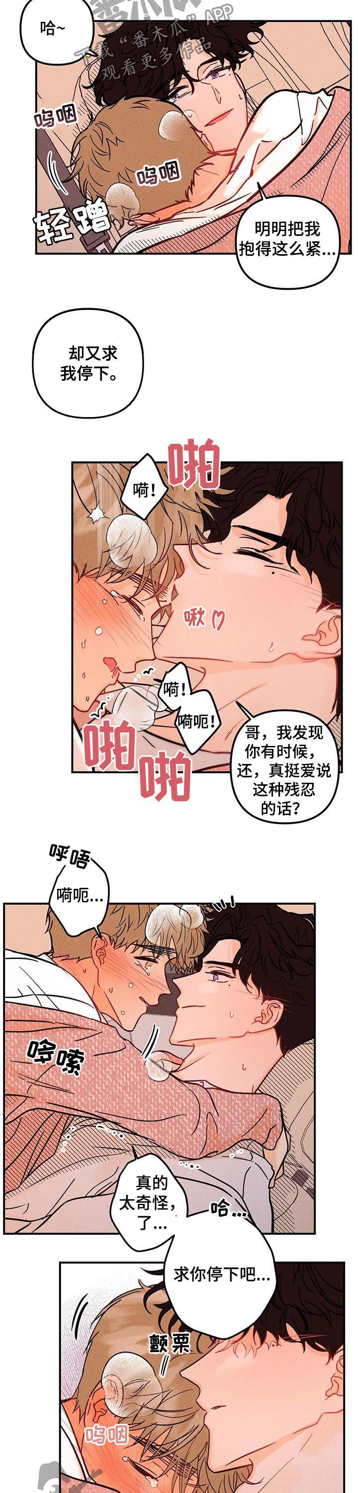 爱的赞歌漫画,第38章：因为你4图