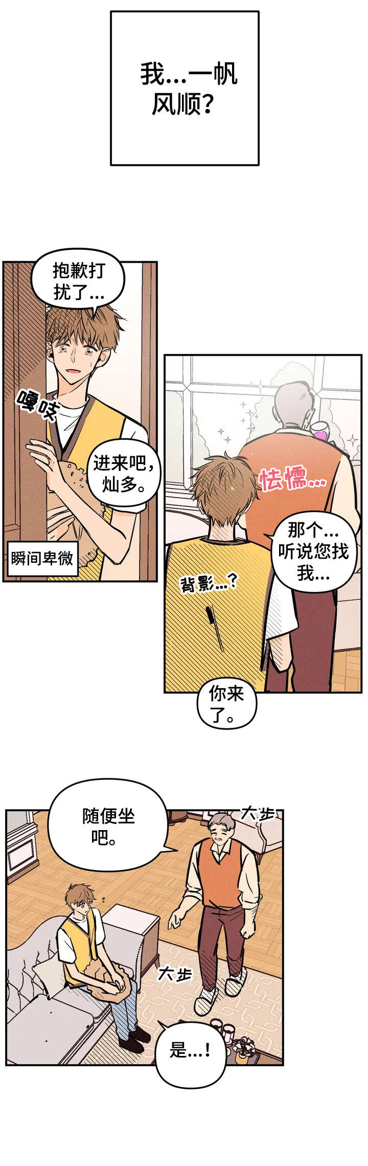爱的赞歌漫画,第1章：员工5图