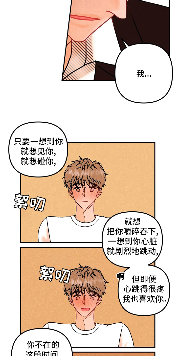 爱的赞歌漫画,第79章：【完结】初恋2图