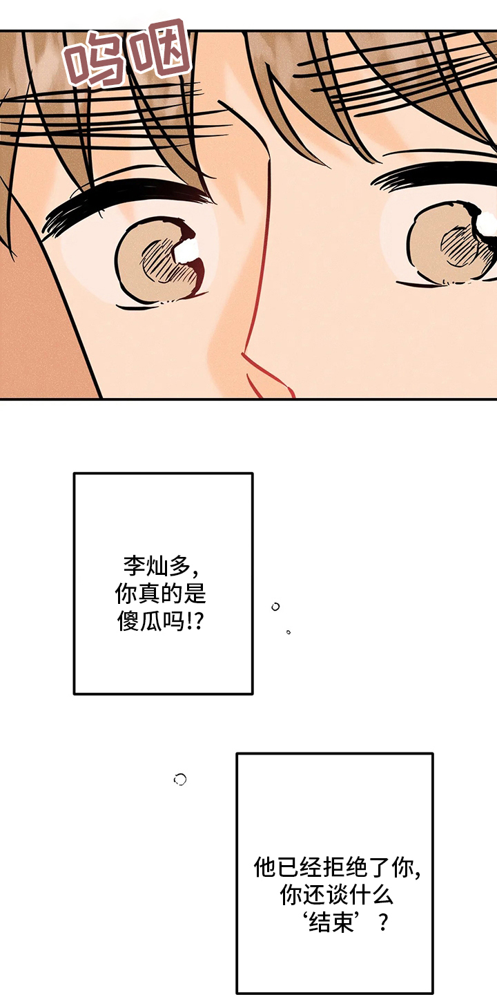 爱的赞歌漫画,第75章：决赛2图