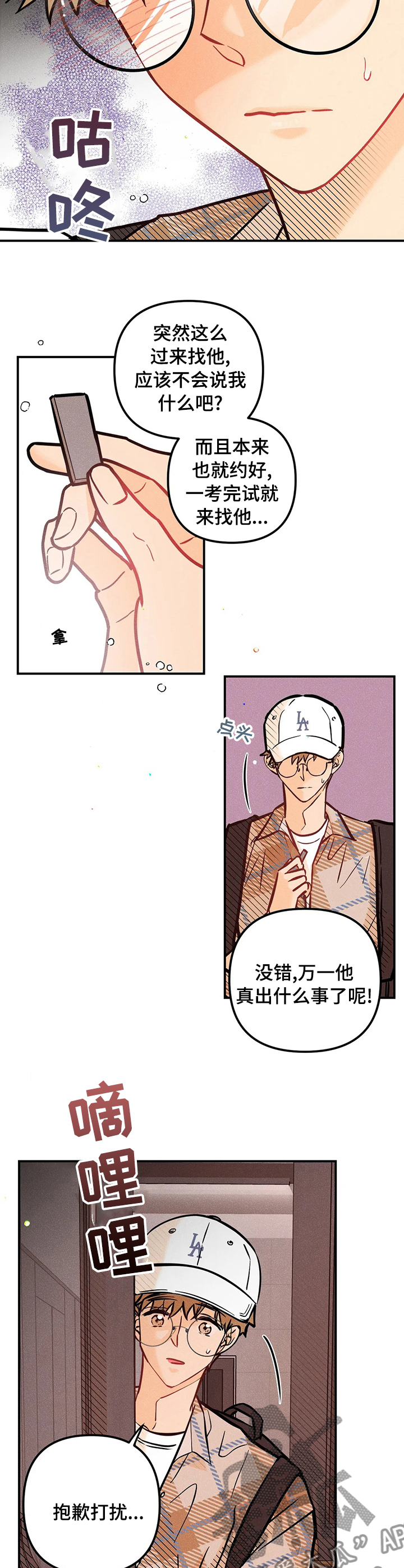 爱的赞歌漫画,第59章：你谁啊4图