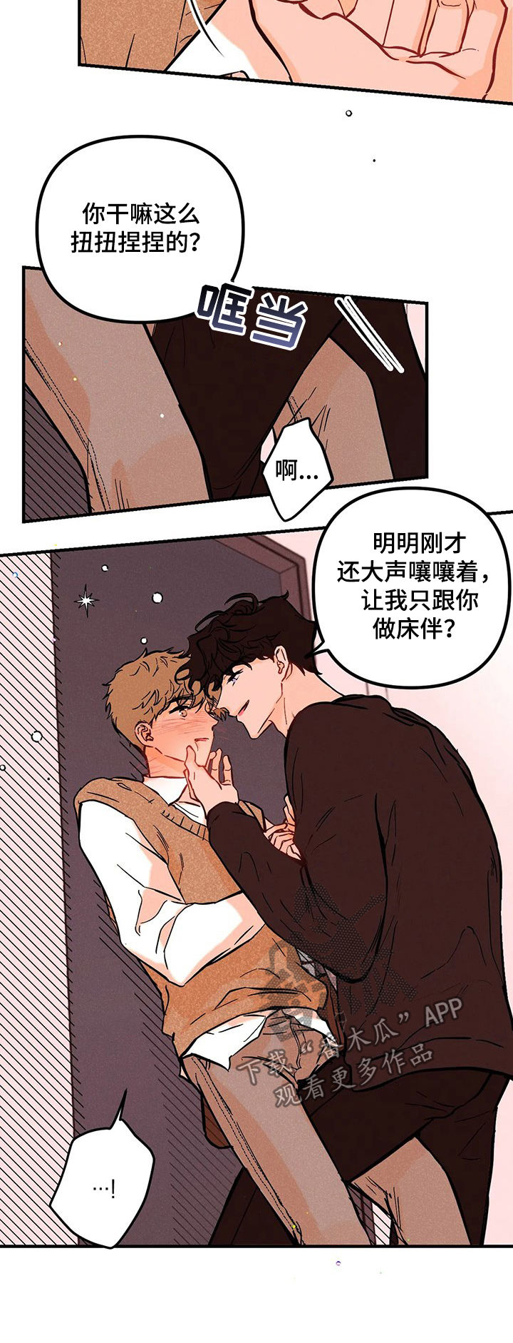 爱的赞歌漫画,第44章：负责5图