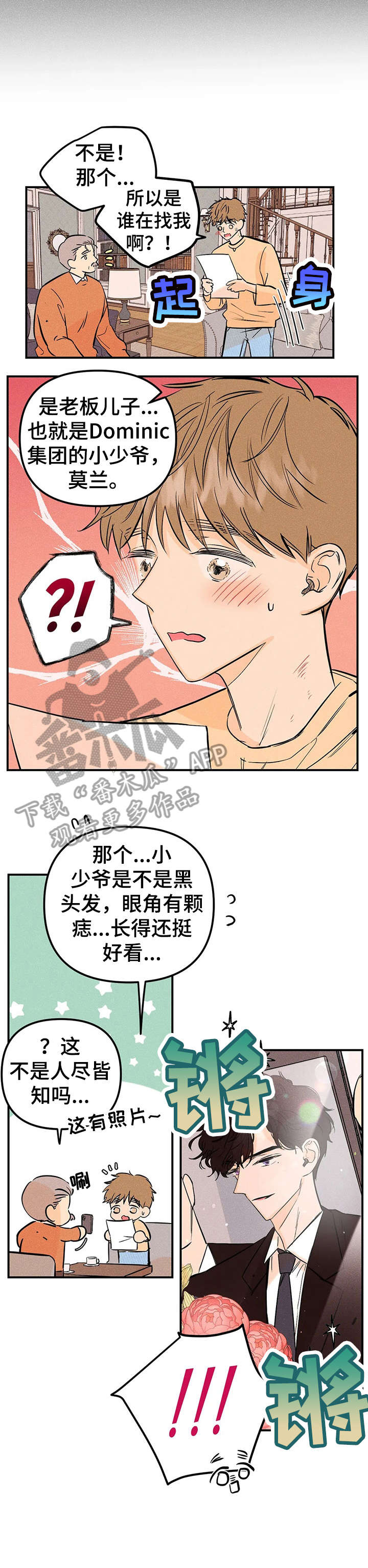 爱的赞歌漫画,第6章：出卖2图