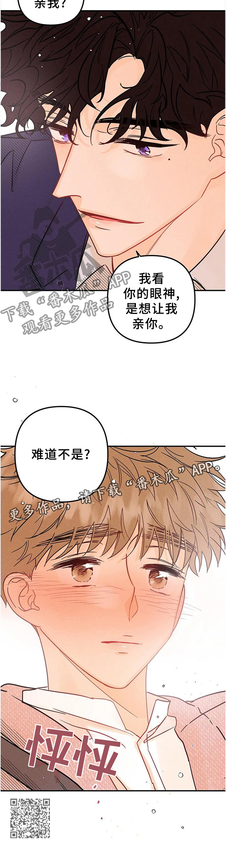 爱的赞歌漫画,第36章：难道不是吗?2图