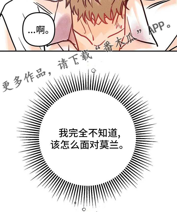 爱的赞歌漫画,第65章：没办法相信5图