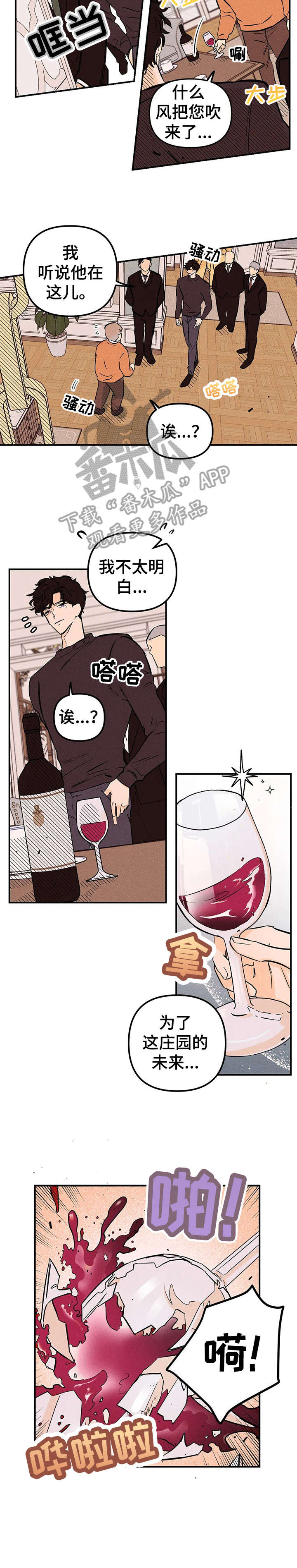 爱的赞歌漫画,第6章：出卖5图