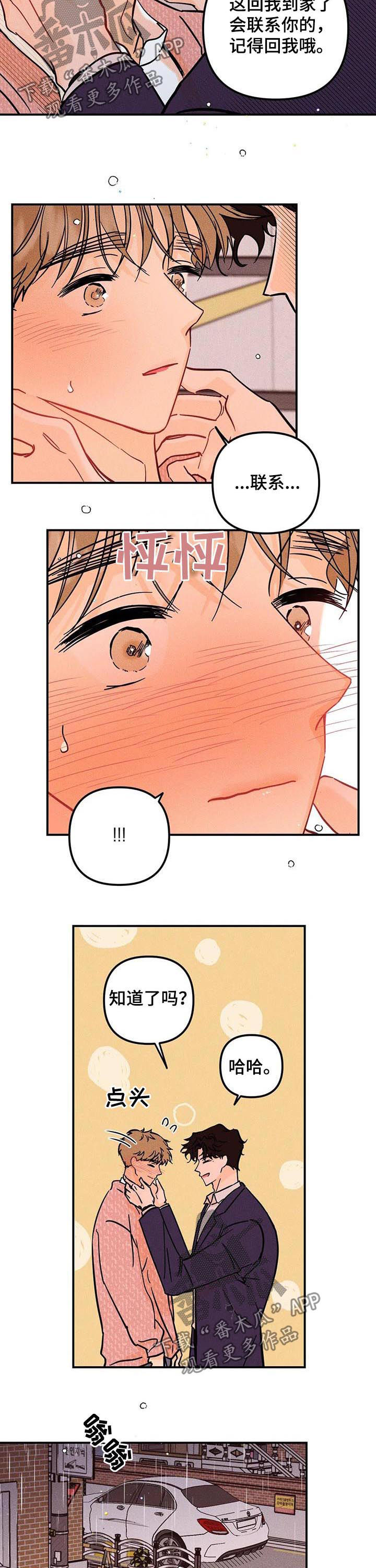 爱的赞歌漫画,第40章：心不在焉2图