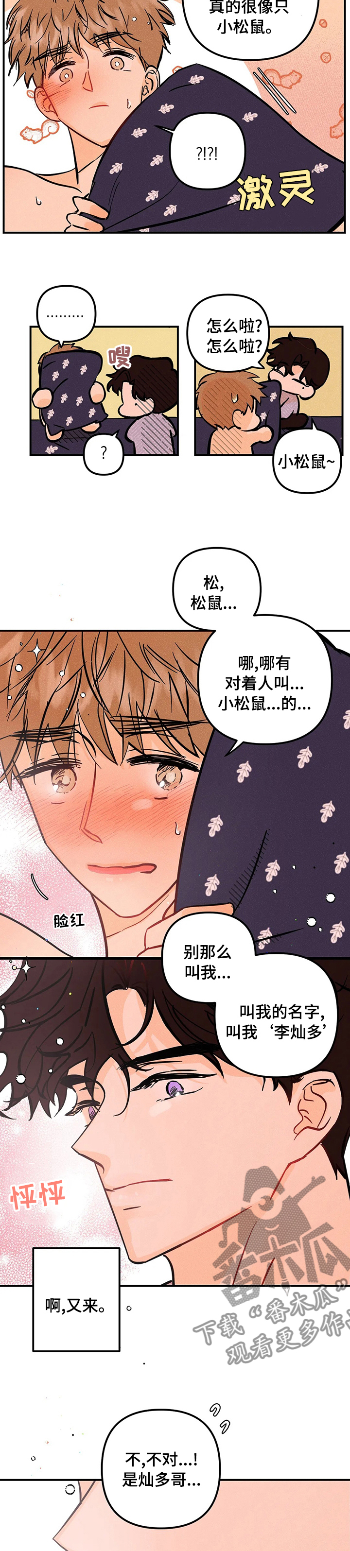 爱的赞歌漫画,第48章：小松鼠5图