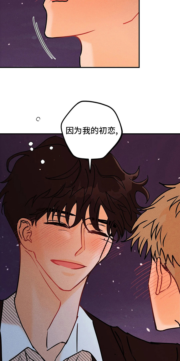 爱的赞歌漫画,第79章：【完结】初恋4图