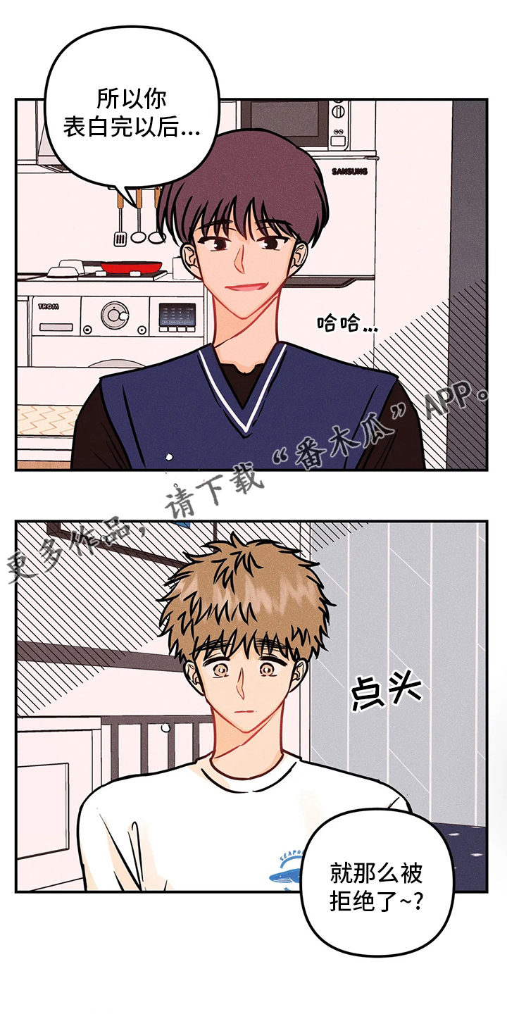 爱的赞歌漫画,第70章：全都是第一次1图