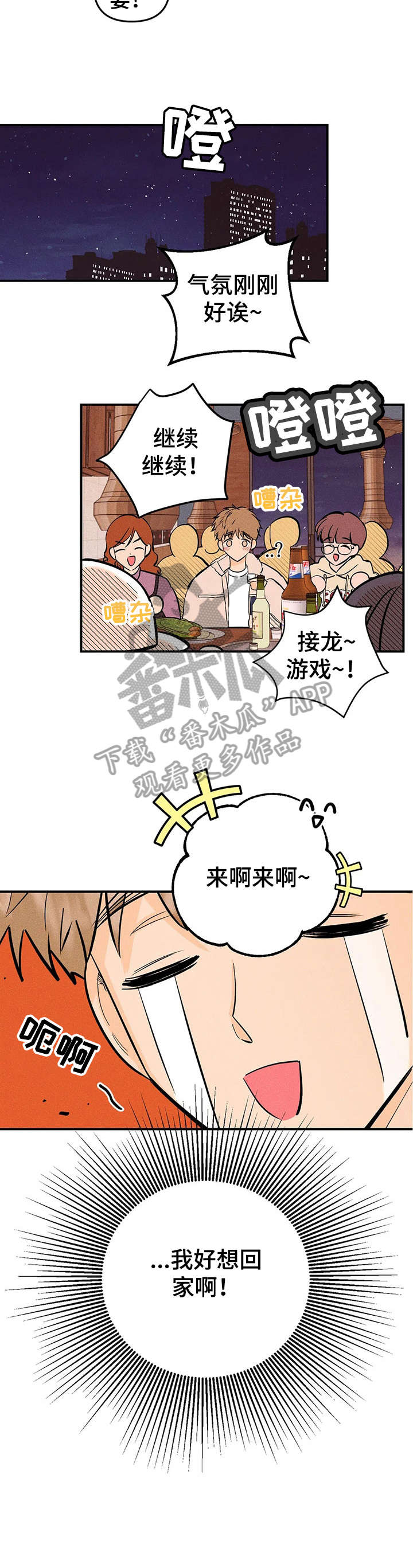 爱的赞歌漫画,第13章：电话3图