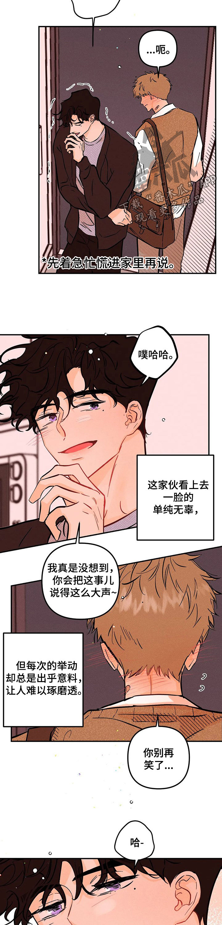 爱的赞歌漫画,第44章：负责2图