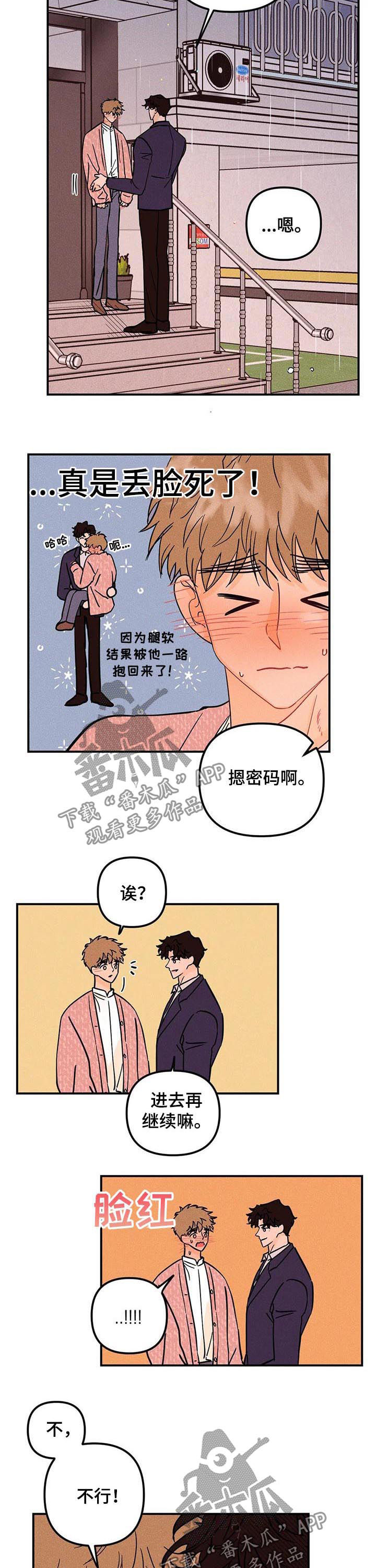 爱的赞歌漫画,第39章：真可惜5图