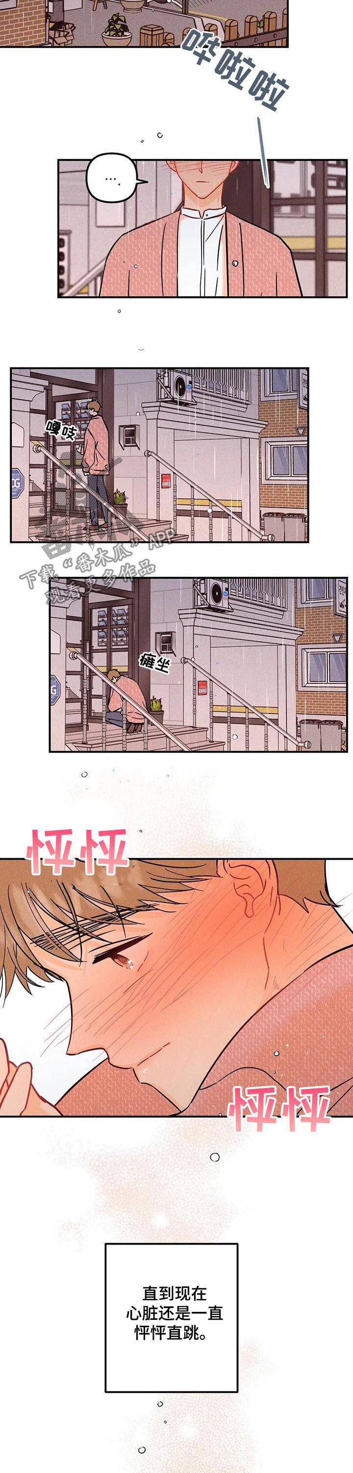爱的赞歌漫画,第40章：心不在焉3图