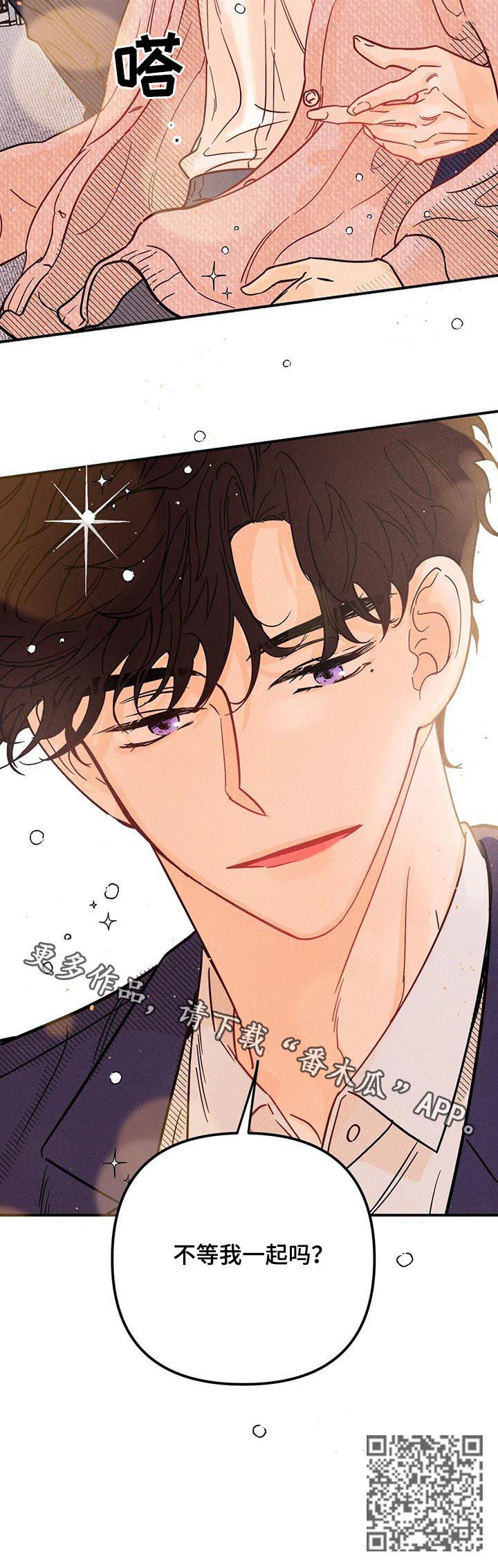 爱的赞歌漫画,第34章：不等我一起吗5图