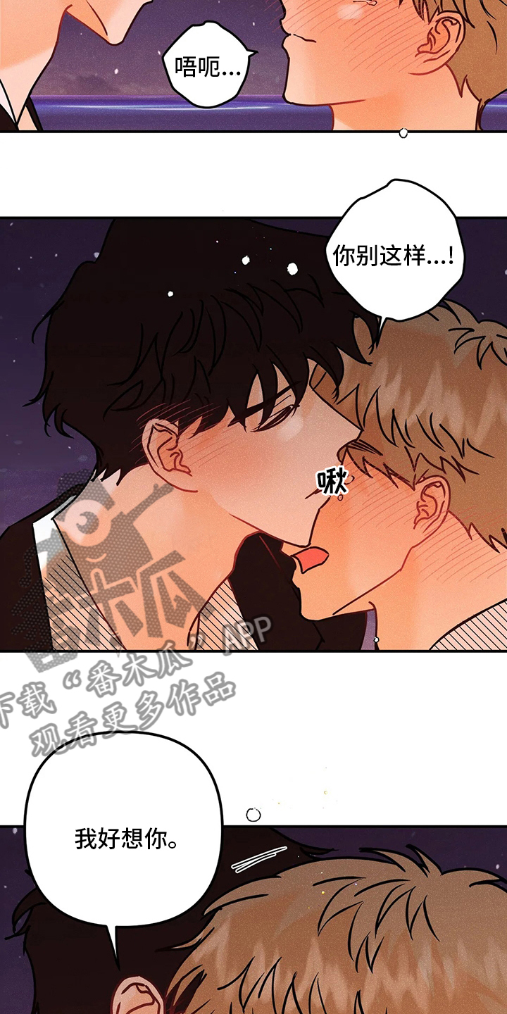 爱的赞歌漫画,第78章：我好想你2图