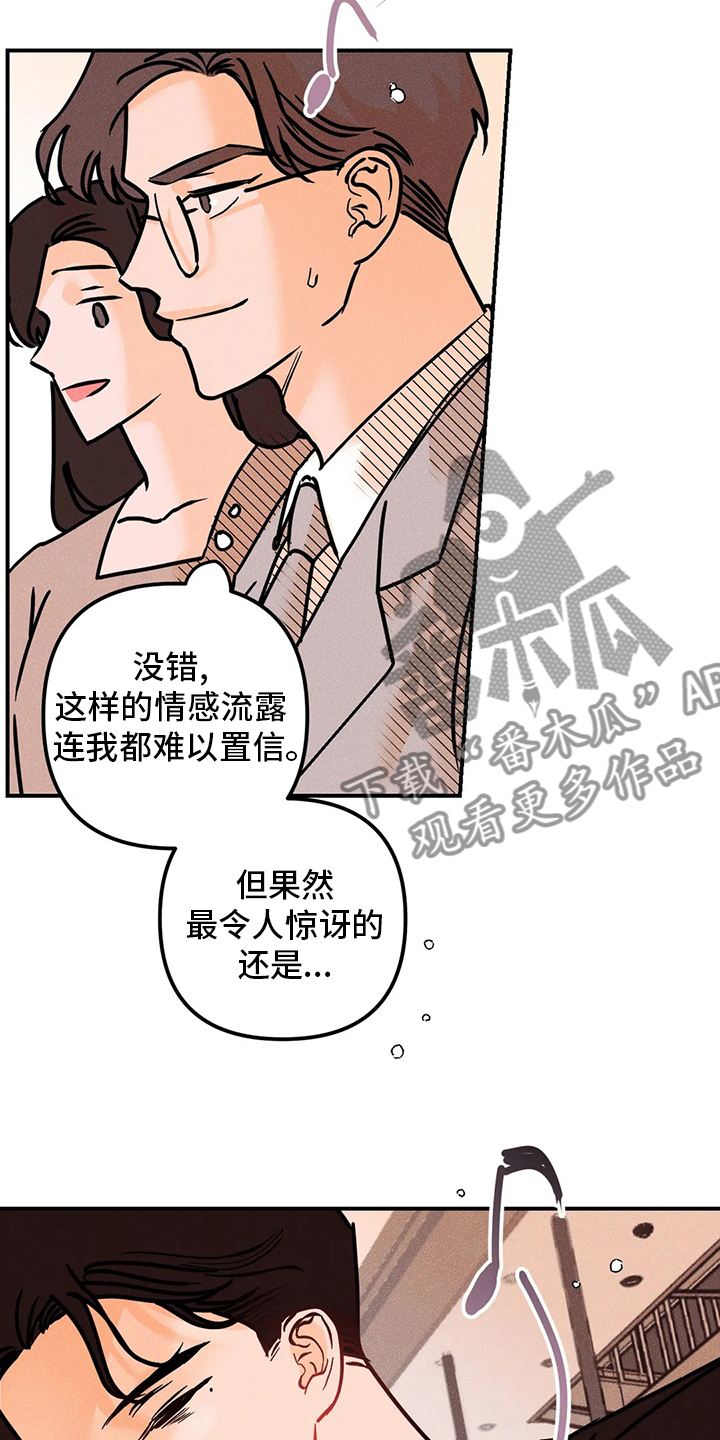 爱的赞歌漫画,第76章：难以置信2图
