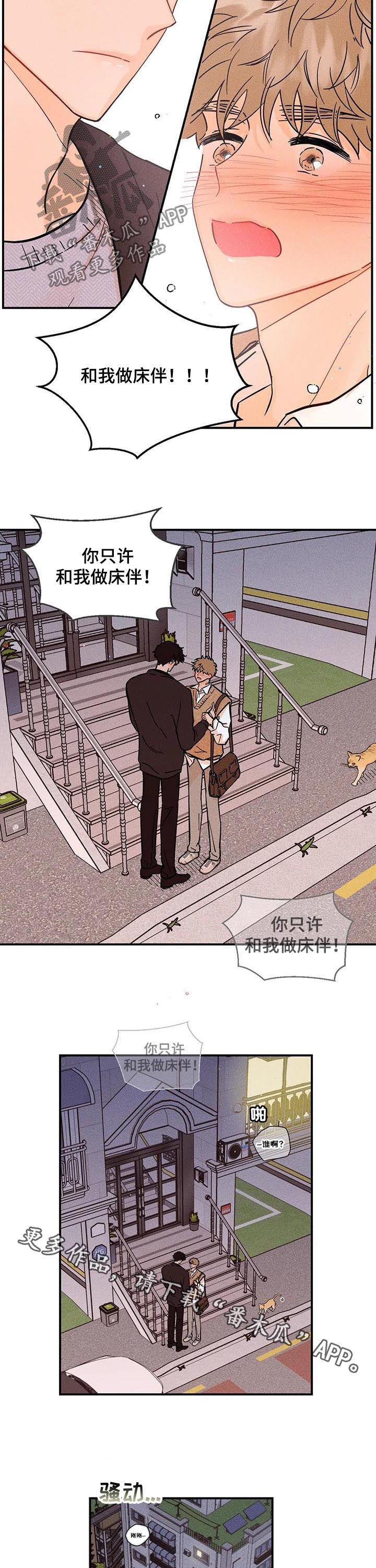 爱的赞歌漫画,第42章：霸气发言4图