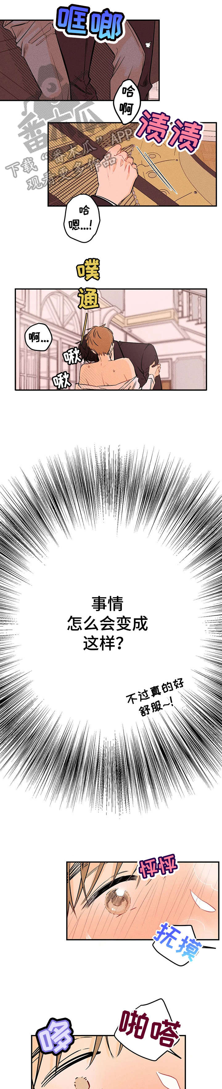 爱的赞歌漫画,第4章：紧迫1图