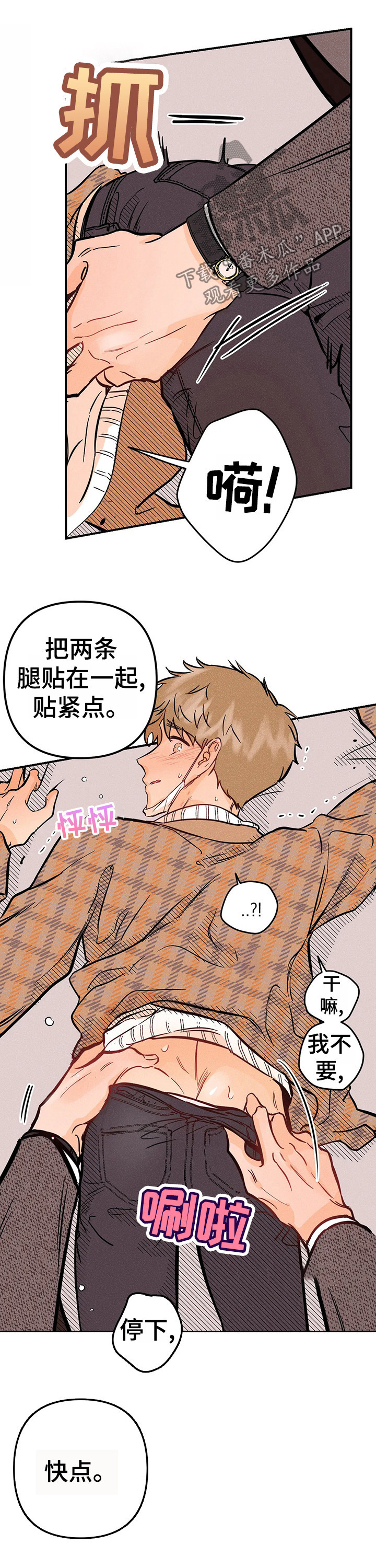 爱的赞歌漫画,第26章：教训2图