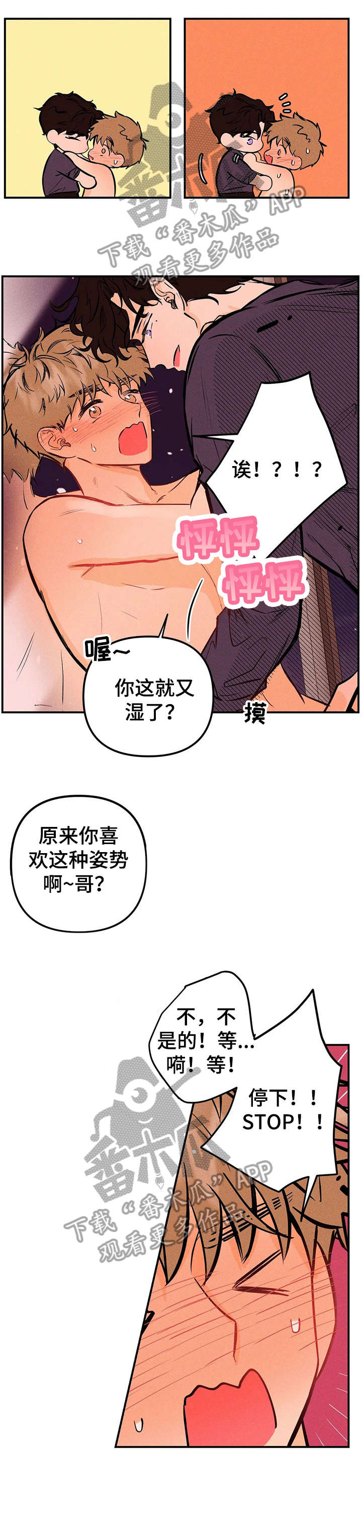 爱的赞歌漫画,第17章：真乖1图