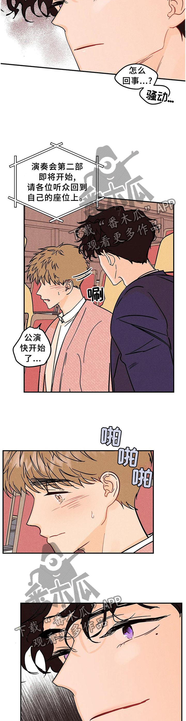 爱的赞歌漫画,第35章：心猿意马5图