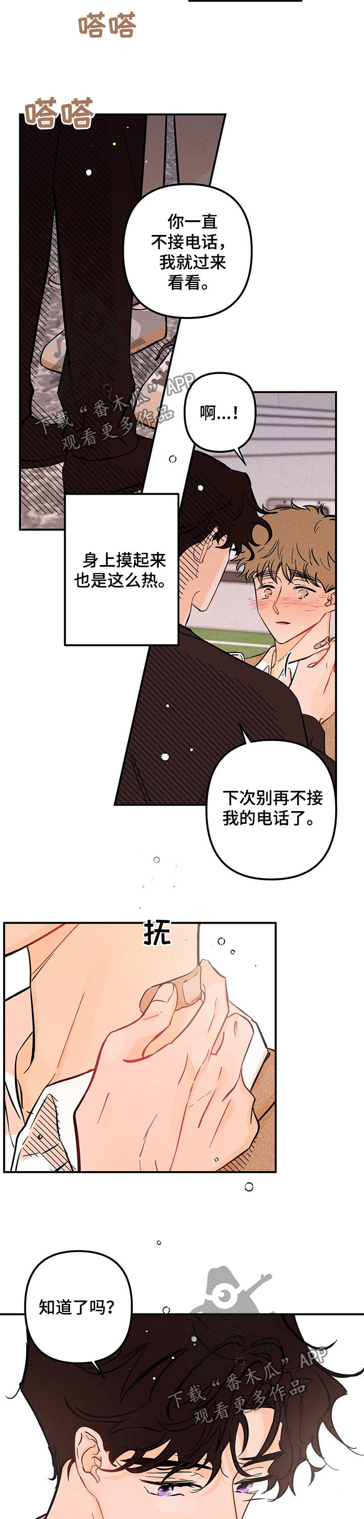 爱的赞歌漫画,第43章：有话跟你说4图