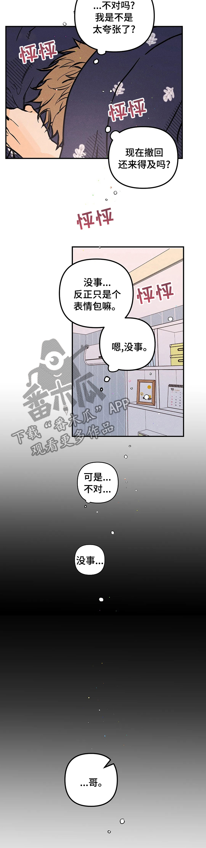 爱的赞歌漫画,第52章：起床啦3图