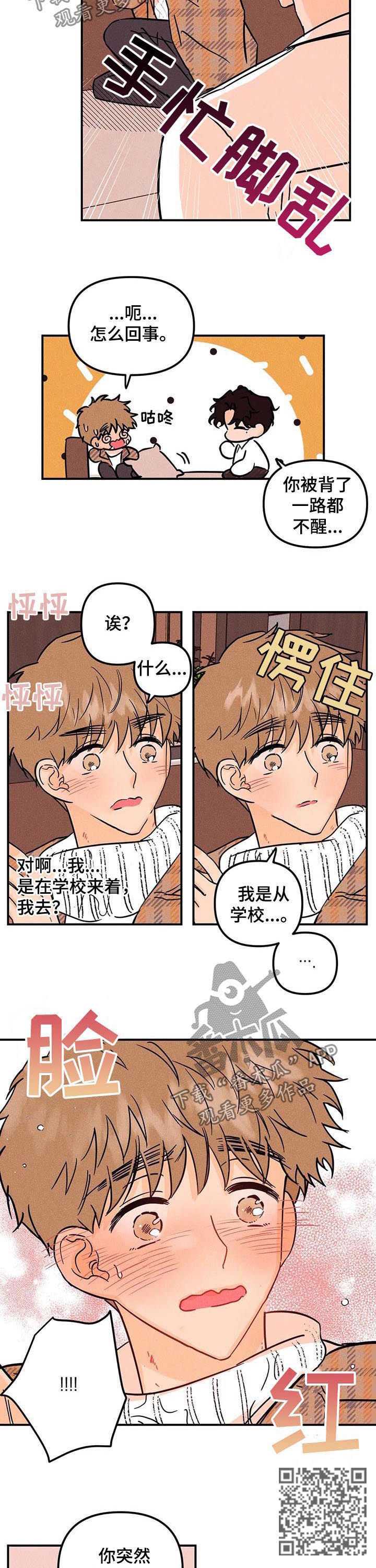 爱的赞歌漫画,第30章：他是谁4图