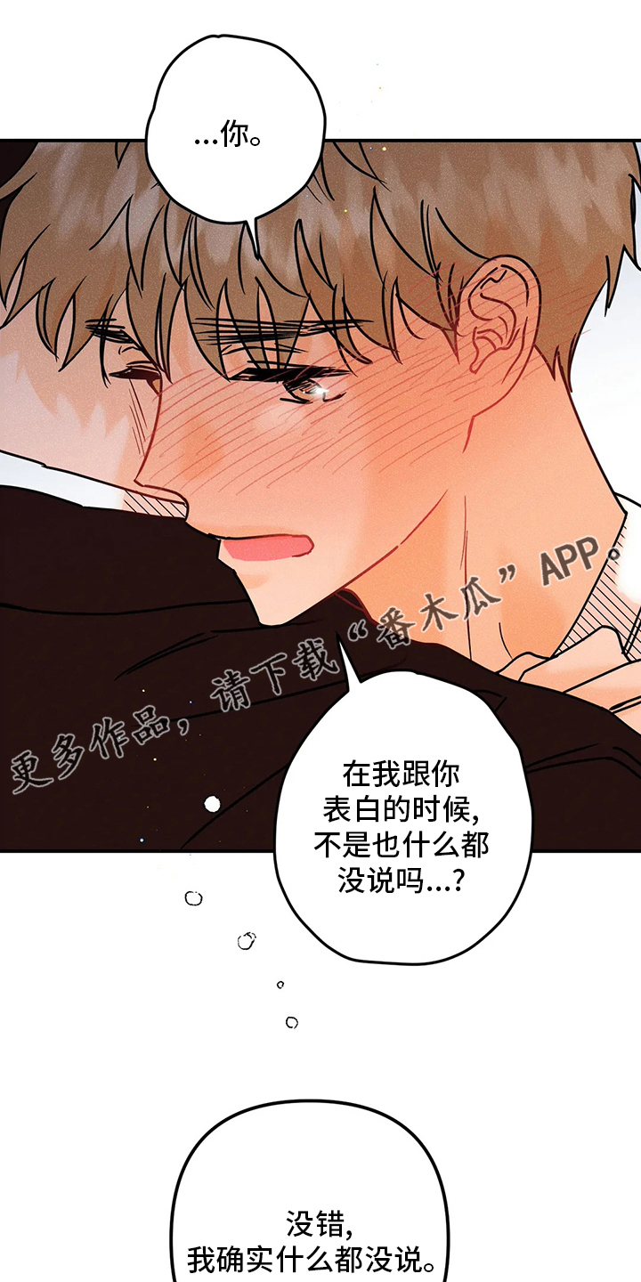 爱的赞歌漫画,第79章：【完结】初恋1图