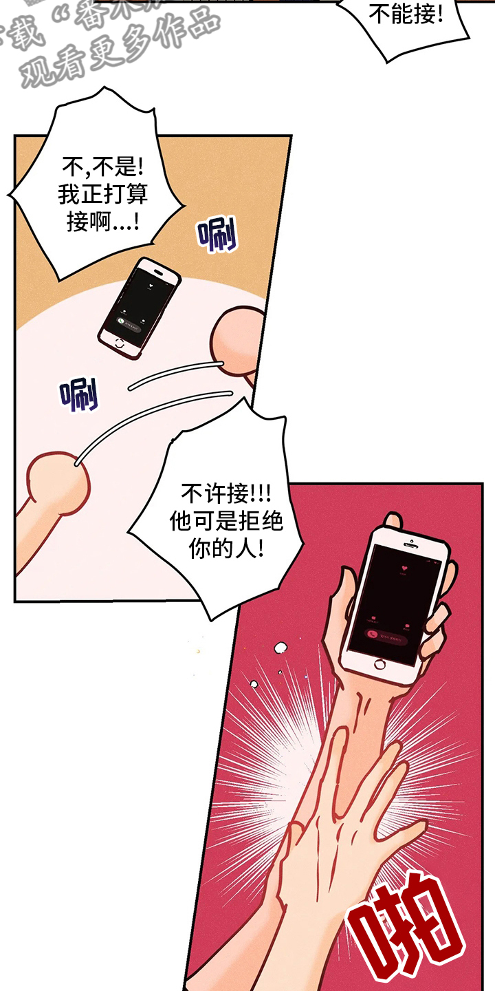 爱的赞歌漫画,第70章：全都是第一次5图