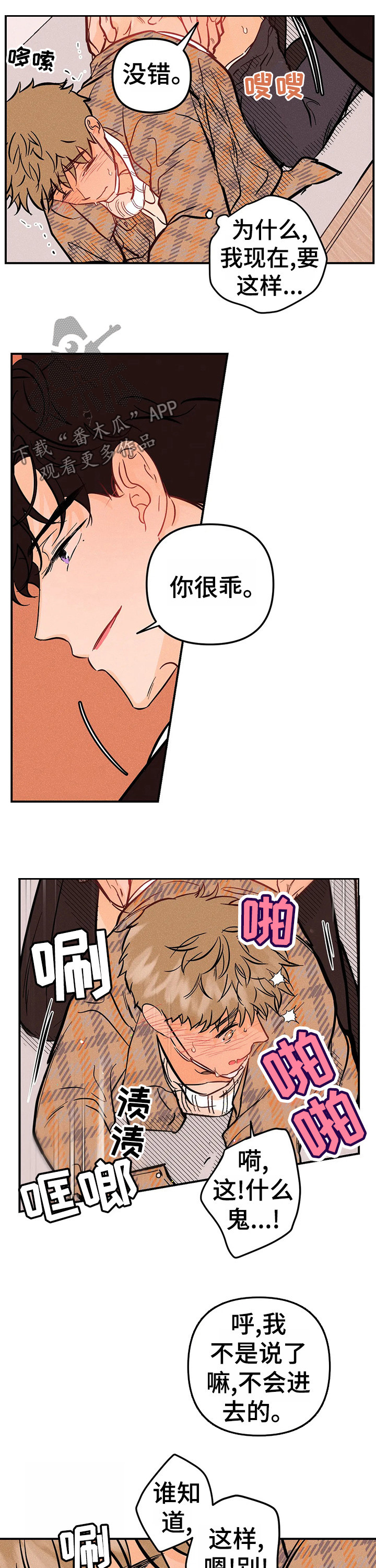 爱的赞歌漫画,第26章：教训3图