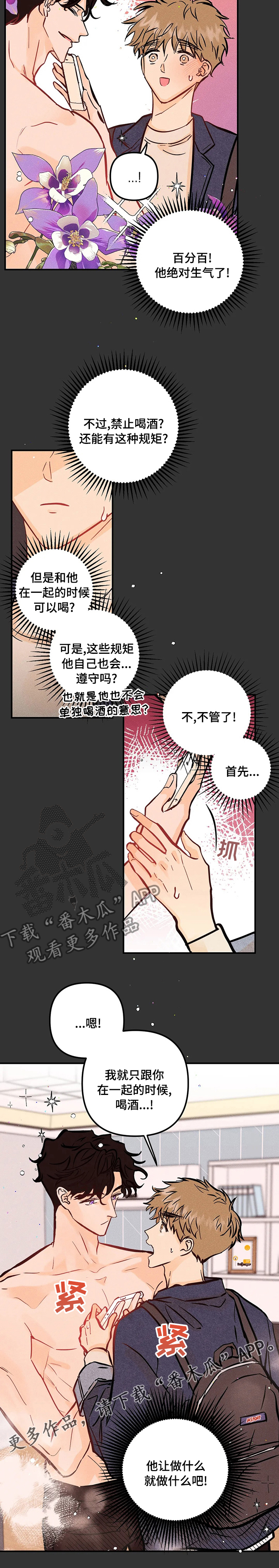 爱的赞歌漫画,第49章：规矩4图