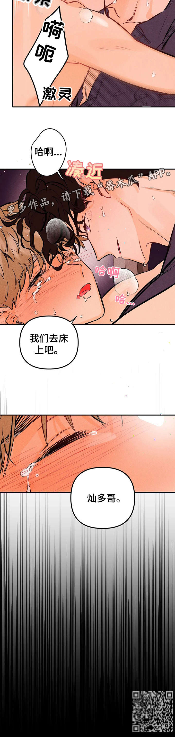 爱的赞歌漫画,第17章：真乖5图
