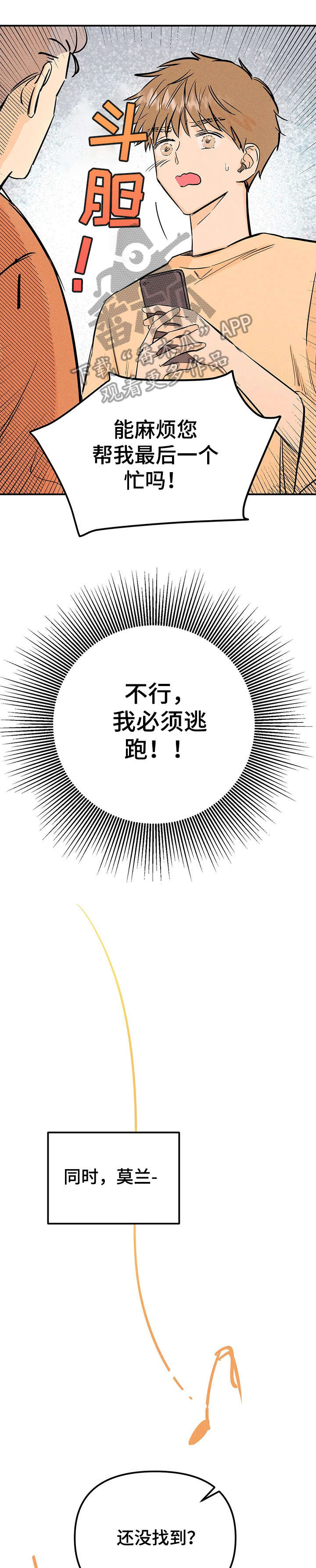 爱的赞歌漫画,第6章：出卖5图