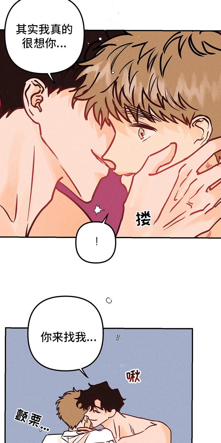 爱的赞歌漫画,第65章：没办法相信1图