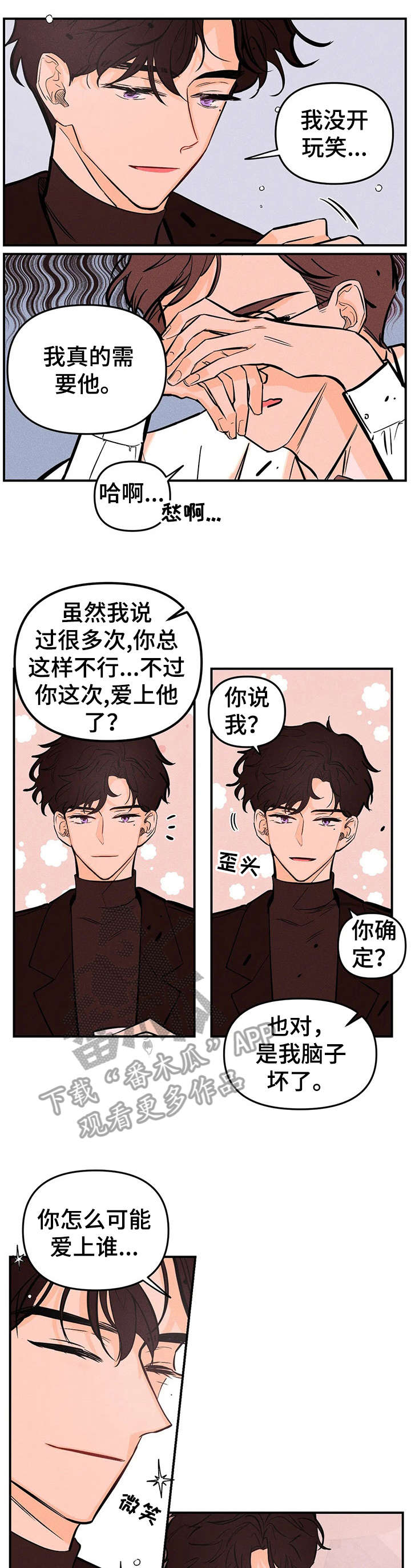 爱的赞歌漫画,第12章：调查1图