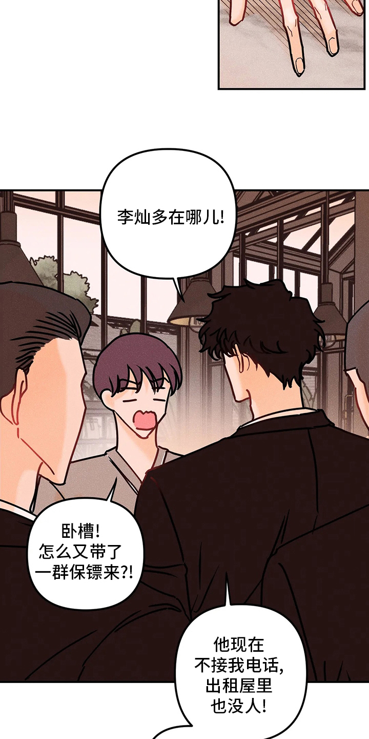 爱的赞歌漫画,第77章：海边3图
