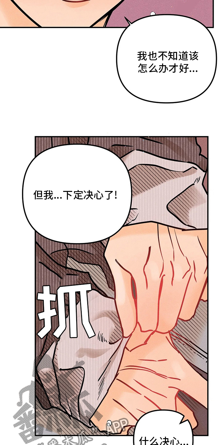 爱的赞歌漫画,第67章：心意3图