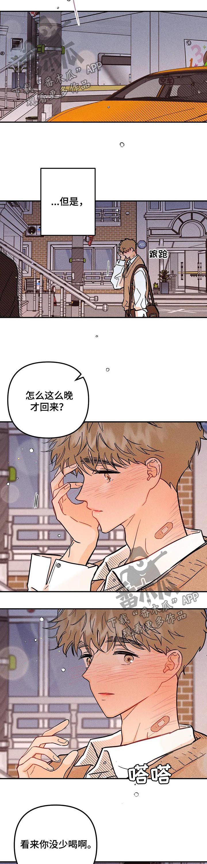 爱的赞歌漫画,第42章：霸气发言3图