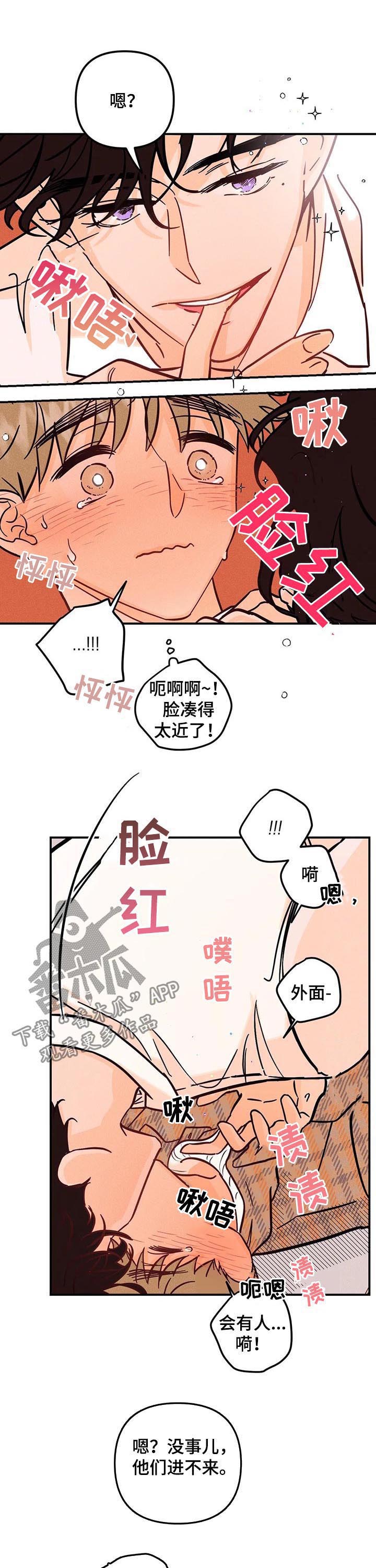 爱的赞歌漫画,第27章：学校4图