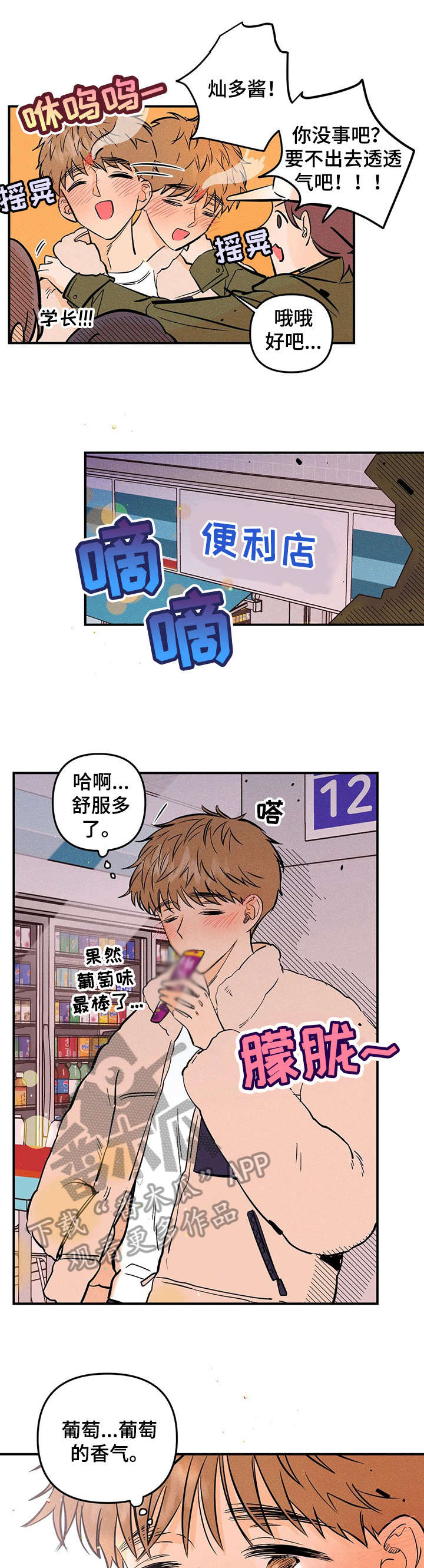 爱的赞歌漫画,第13章：电话2图