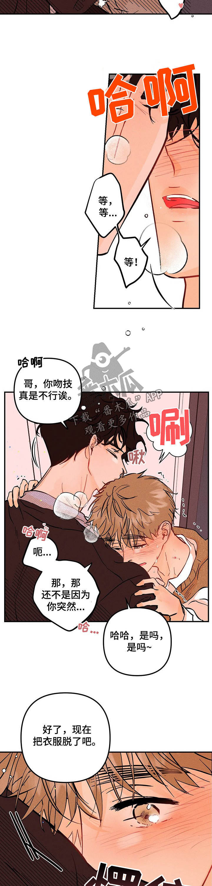 爱的赞歌漫画,第45章：主动一点2图