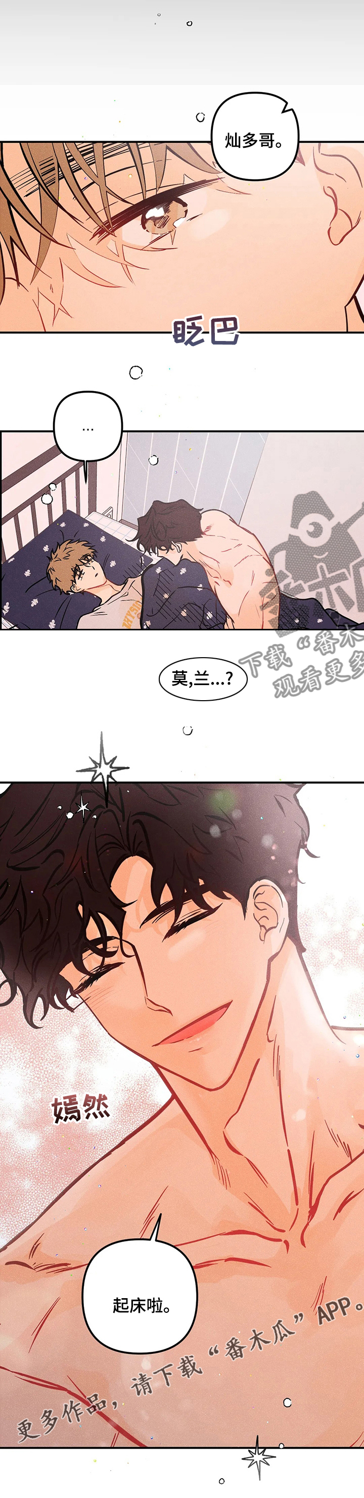 爱的赞歌漫画,第52章：起床啦4图