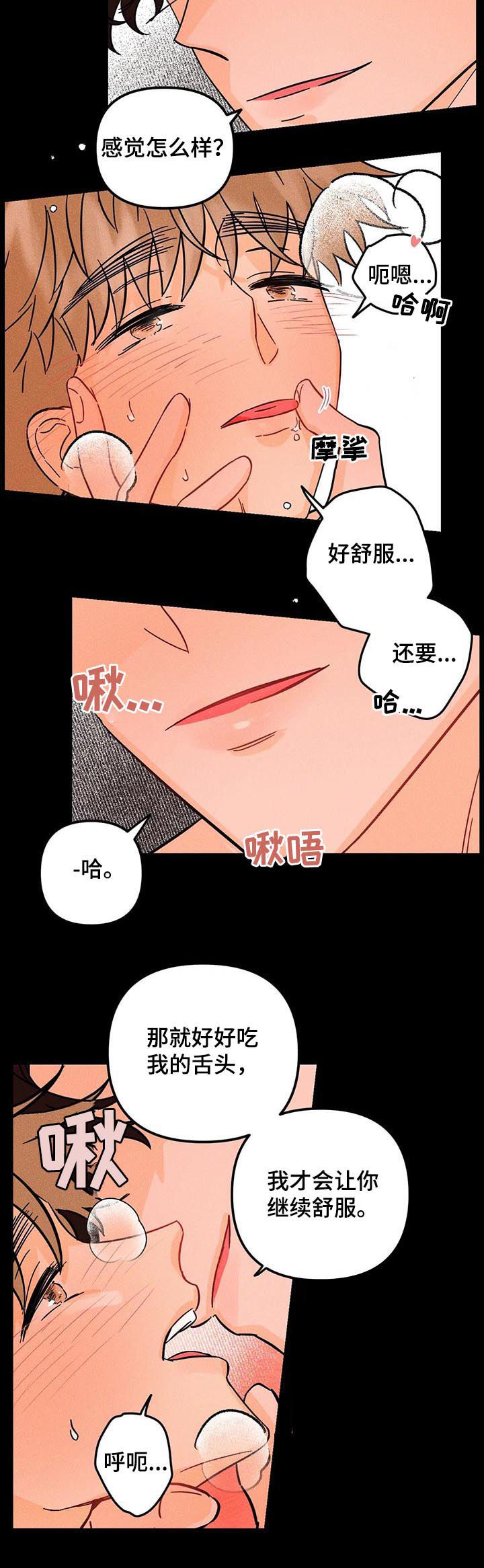 爱的赞歌漫画,第23章：可能1图