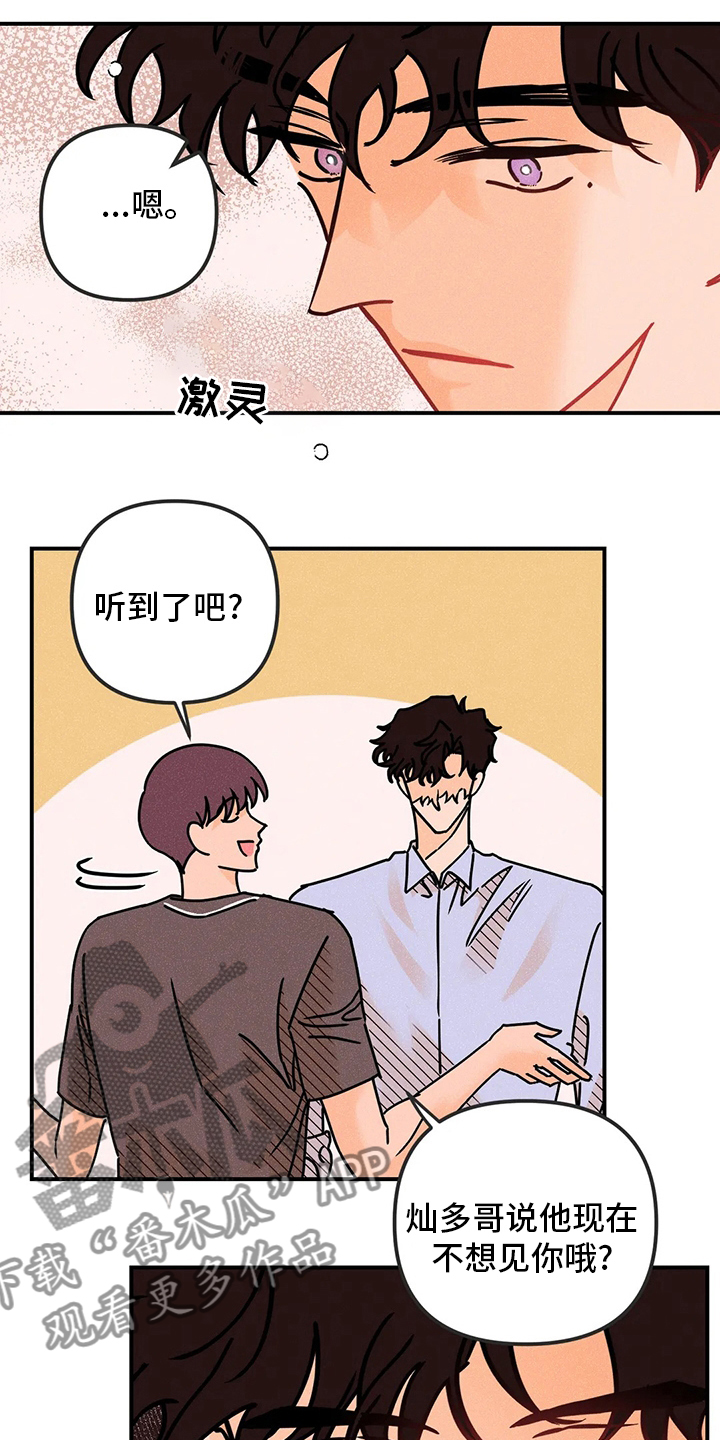 爱的赞歌漫画,第73章：闹事1图