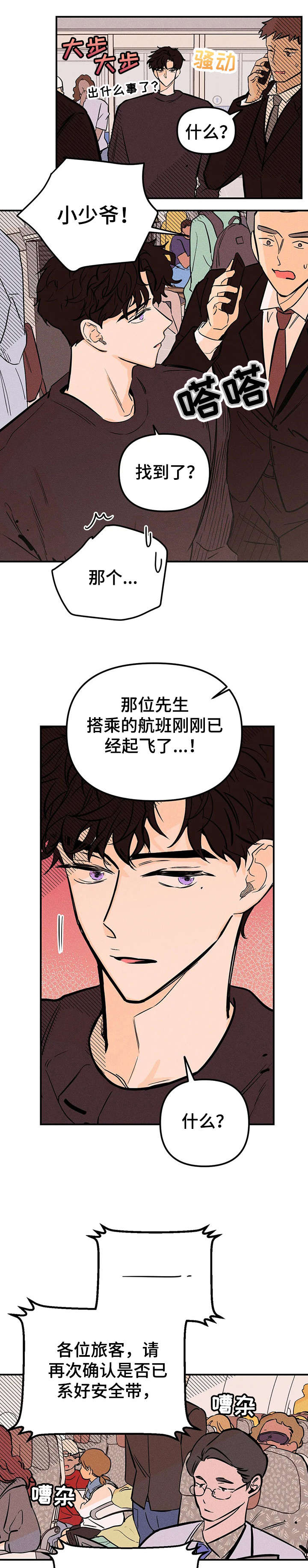 爱的赞歌漫画,第7章：回国4图